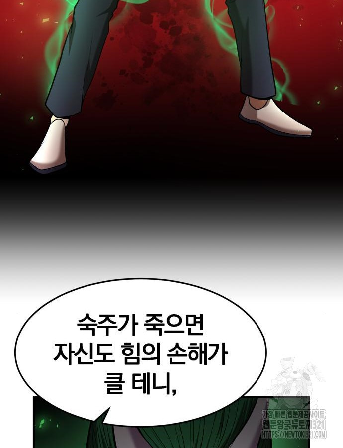 킬 더 드래곤 93화 89