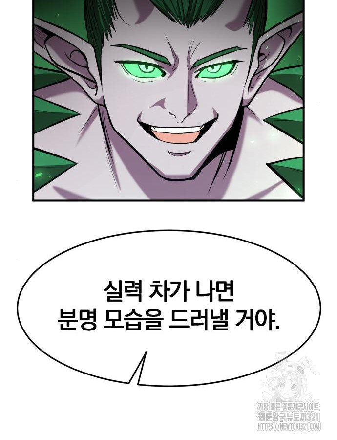 킬 더 드래곤 93화 90