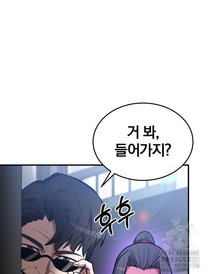 킬 더 드래곤 93화 93