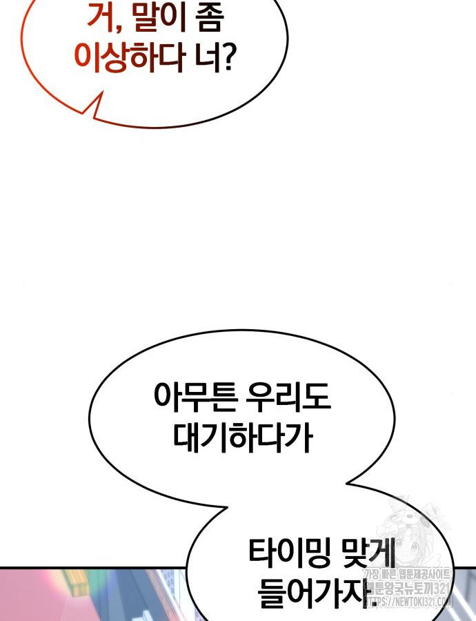 킬 더 드래곤 93화 96