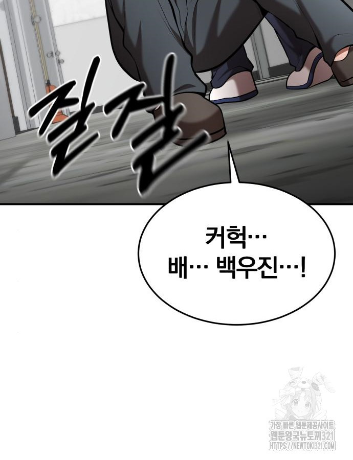 킬 더 드래곤 93화 100