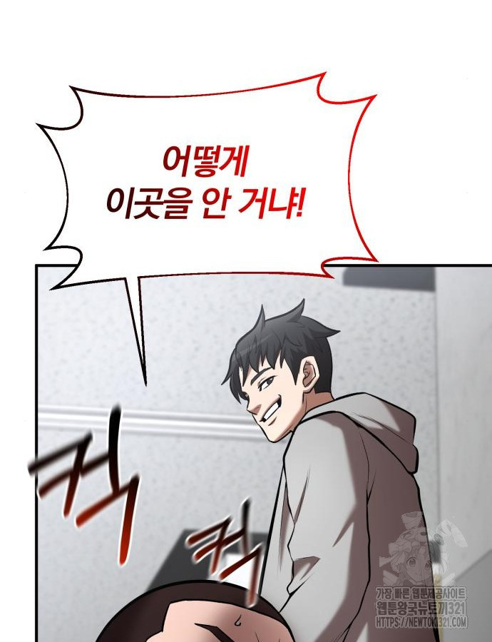 킬 더 드래곤 93화 101