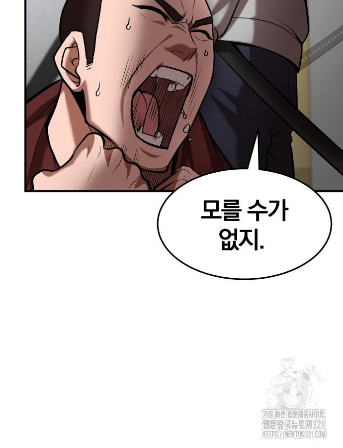 킬 더 드래곤 93화 102