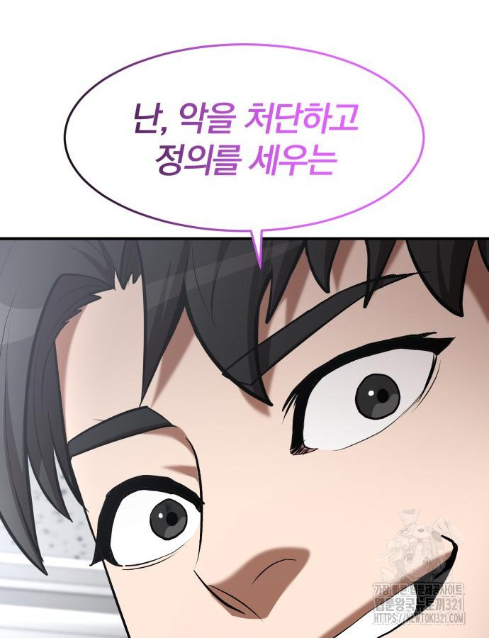 킬 더 드래곤 93화 103