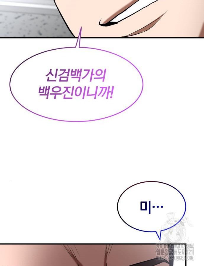 킬 더 드래곤 93화 104