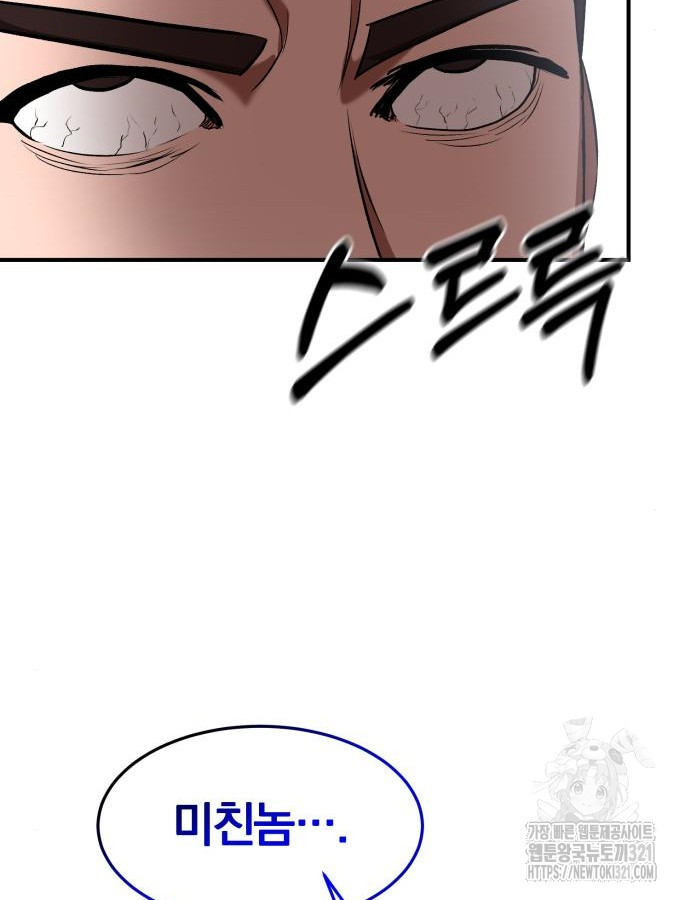 킬 더 드래곤 93화 105