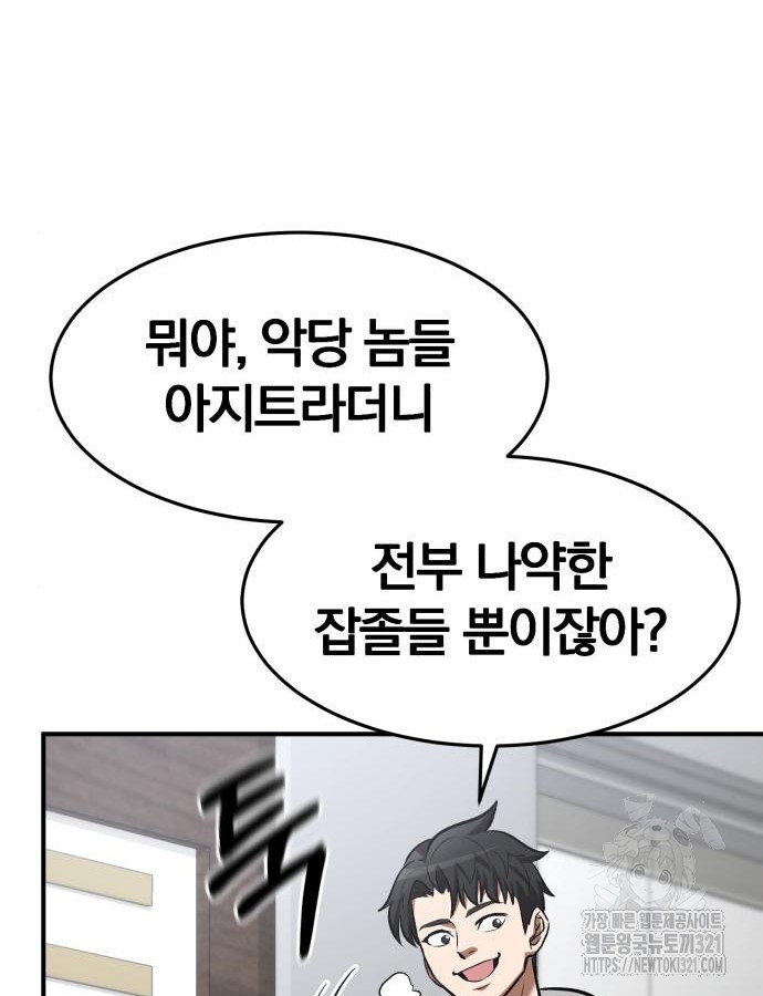 킬 더 드래곤 93화 108