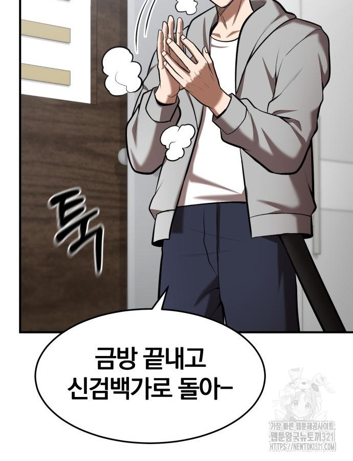 킬 더 드래곤 93화 109