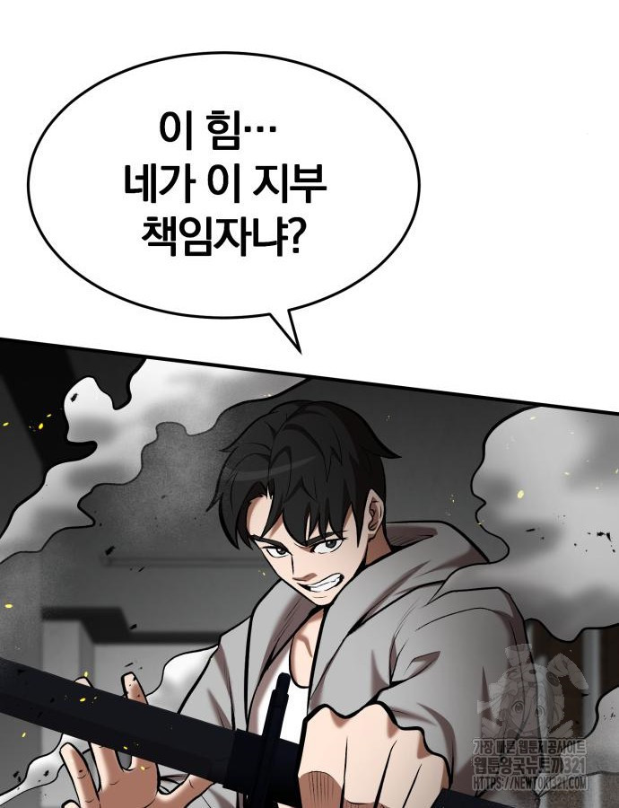 킬 더 드래곤 93화 117