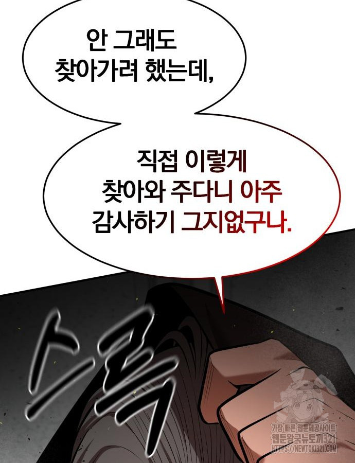 킬 더 드래곤 93화 119
