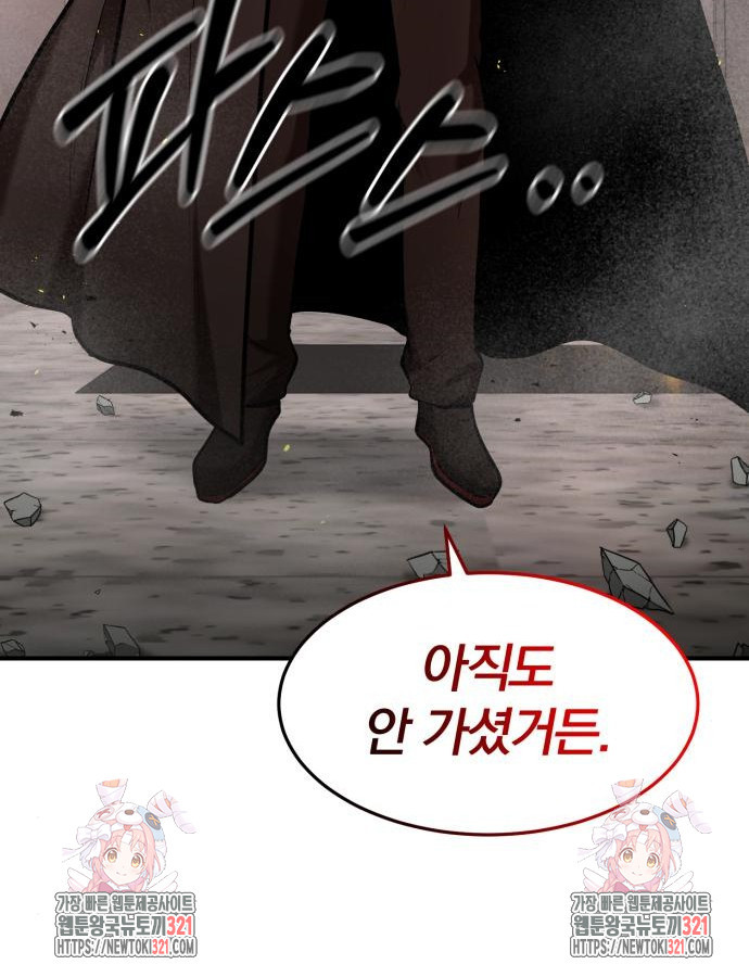 킬 더 드래곤 93화 122