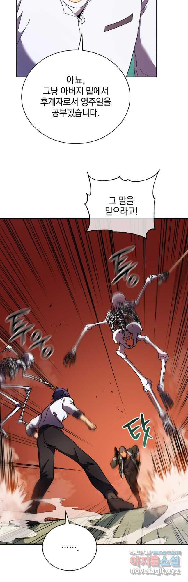 네크로맨서 학교의 소환천재 68화 16