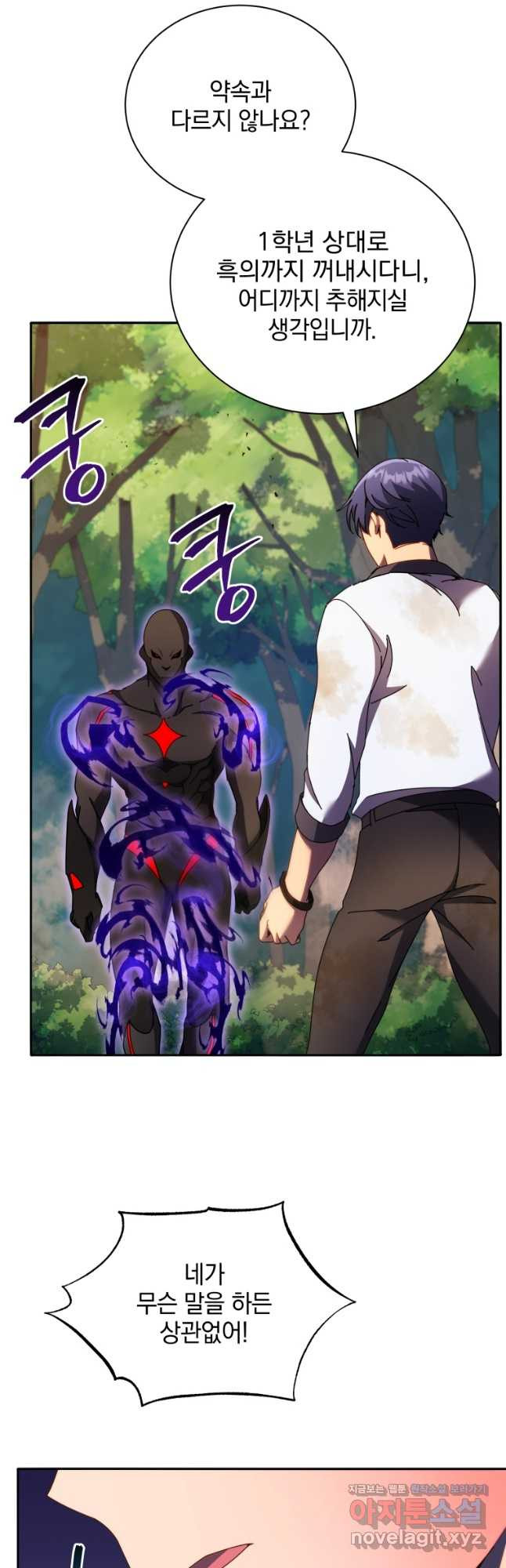 네크로맨서 학교의 소환천재 68화 42
