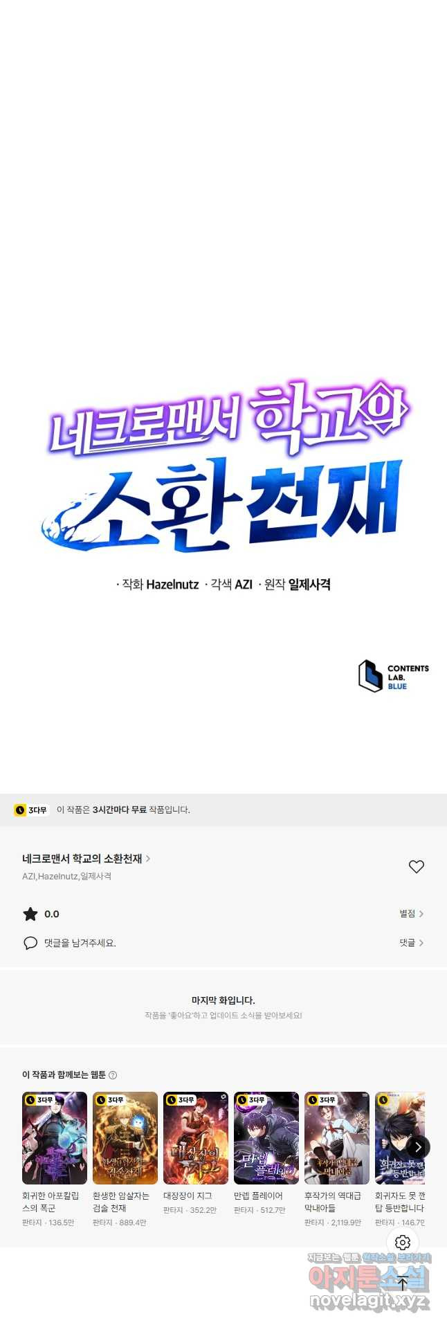 네크로맨서 학교의 소환천재 68화 52