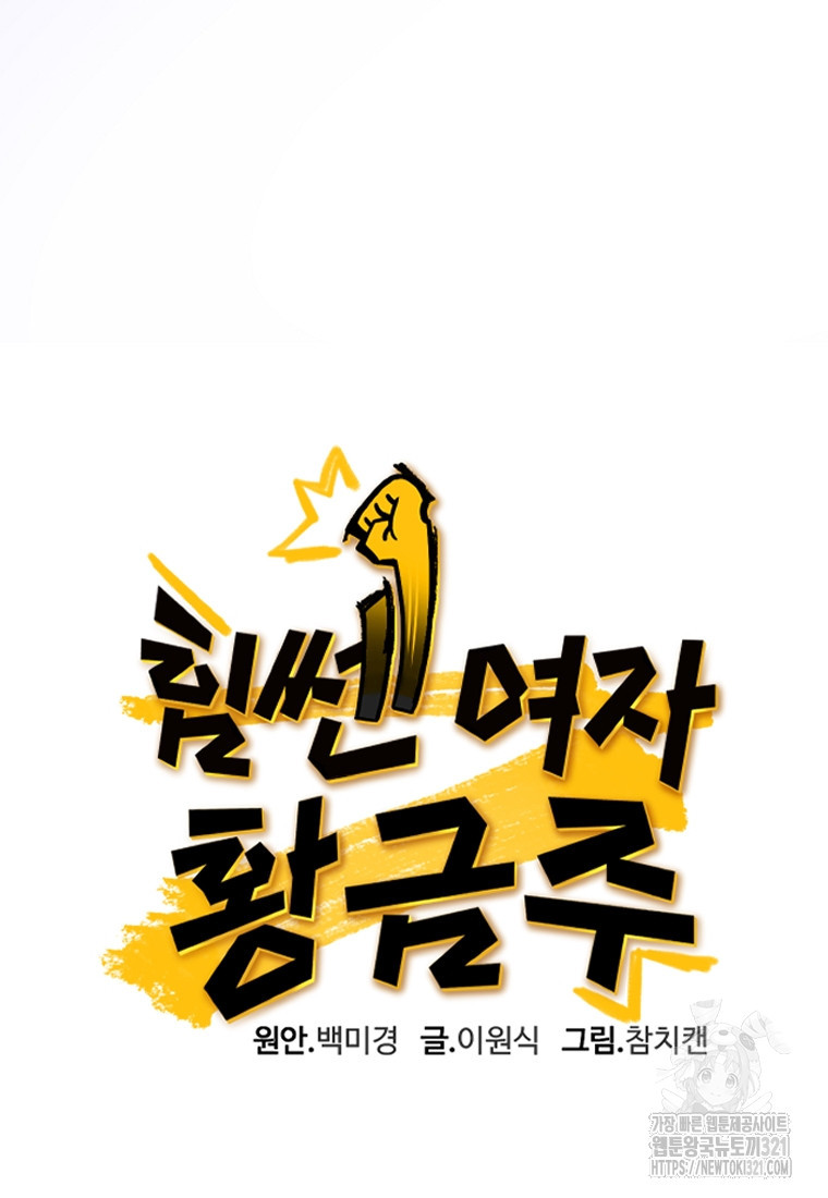 힘쎈여자 황금주 31화 10