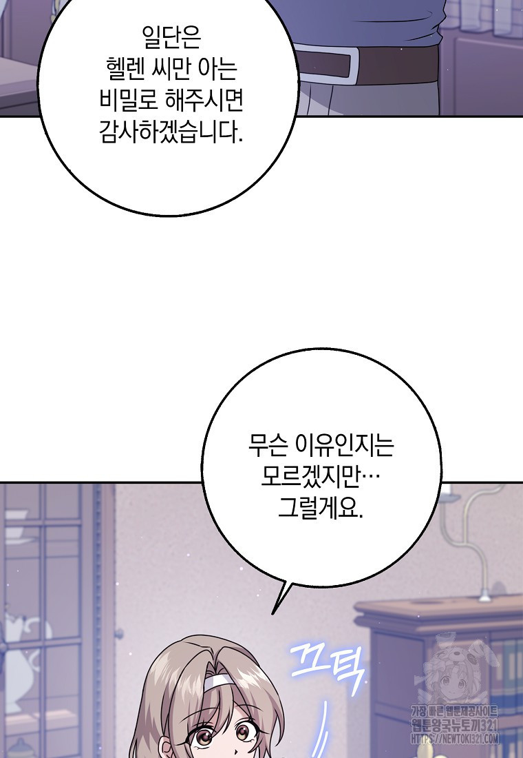 사라진 신데렐라 27화 38