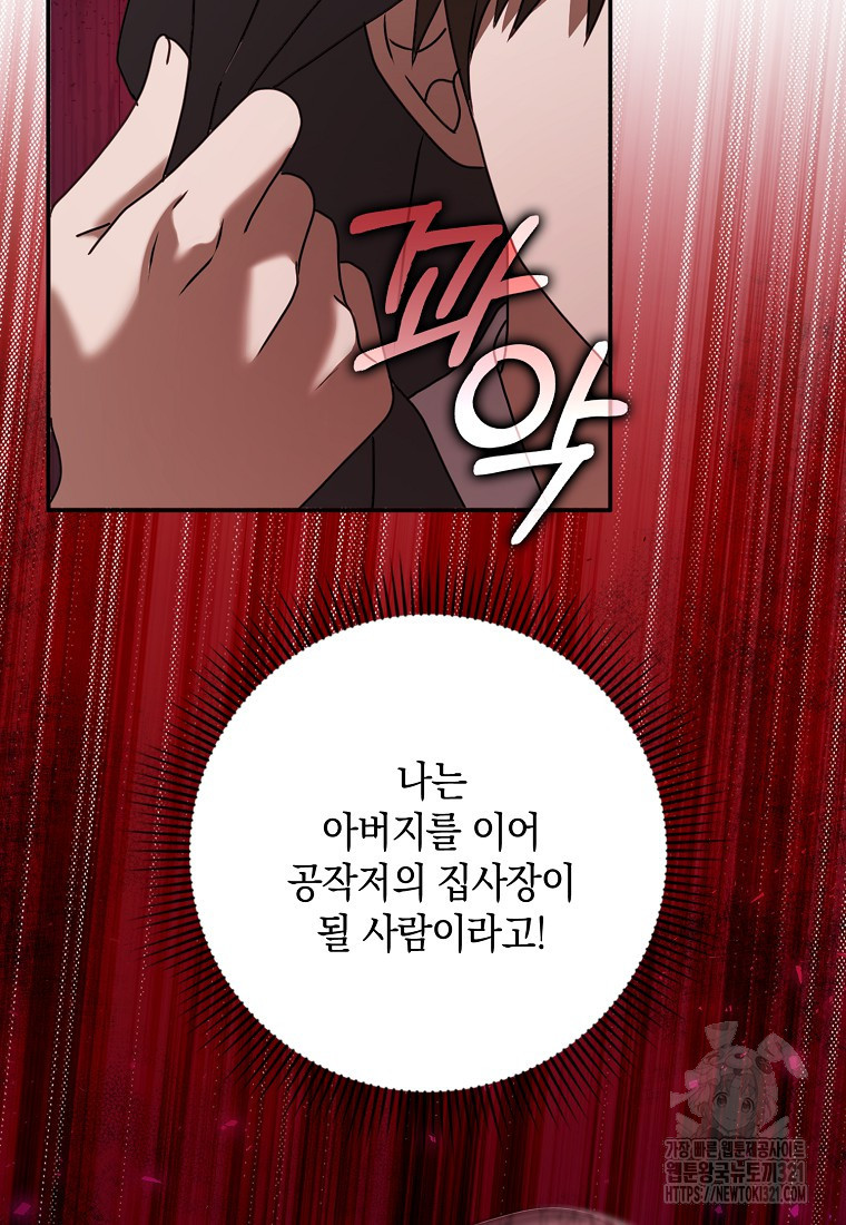사라진 신데렐라 27화 56