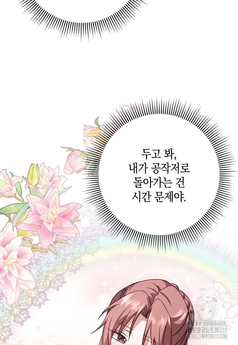 사라진 신데렐라 27화 58