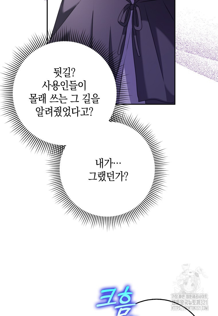 사라진 신데렐라 27화 67