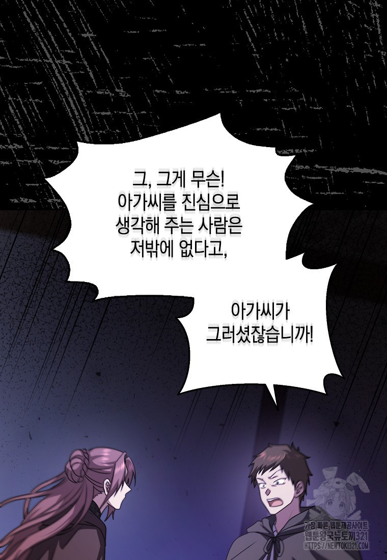 사라진 신데렐라 27화 78