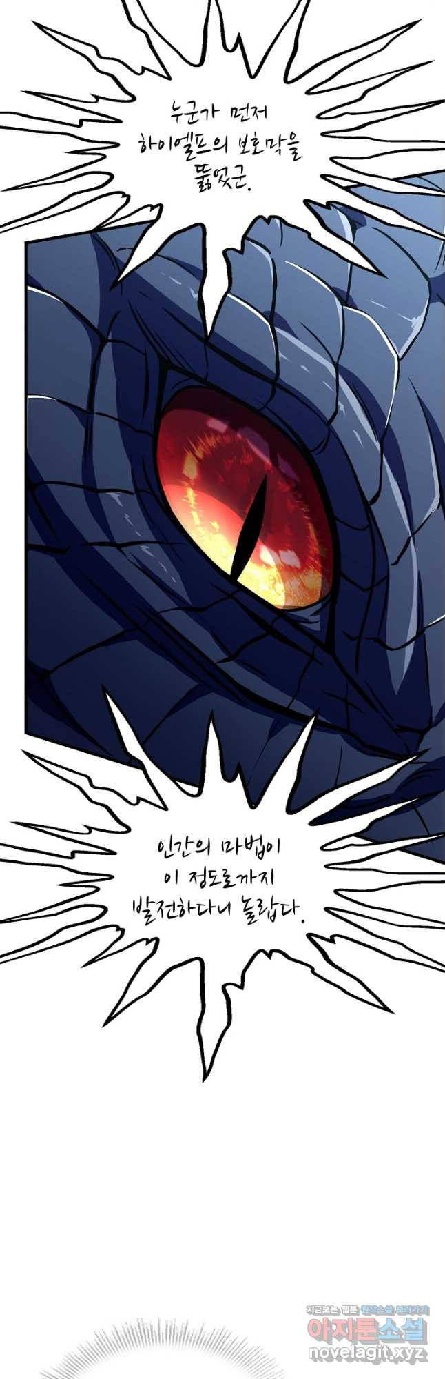 역대급 창기사의 회귀 122화 3
