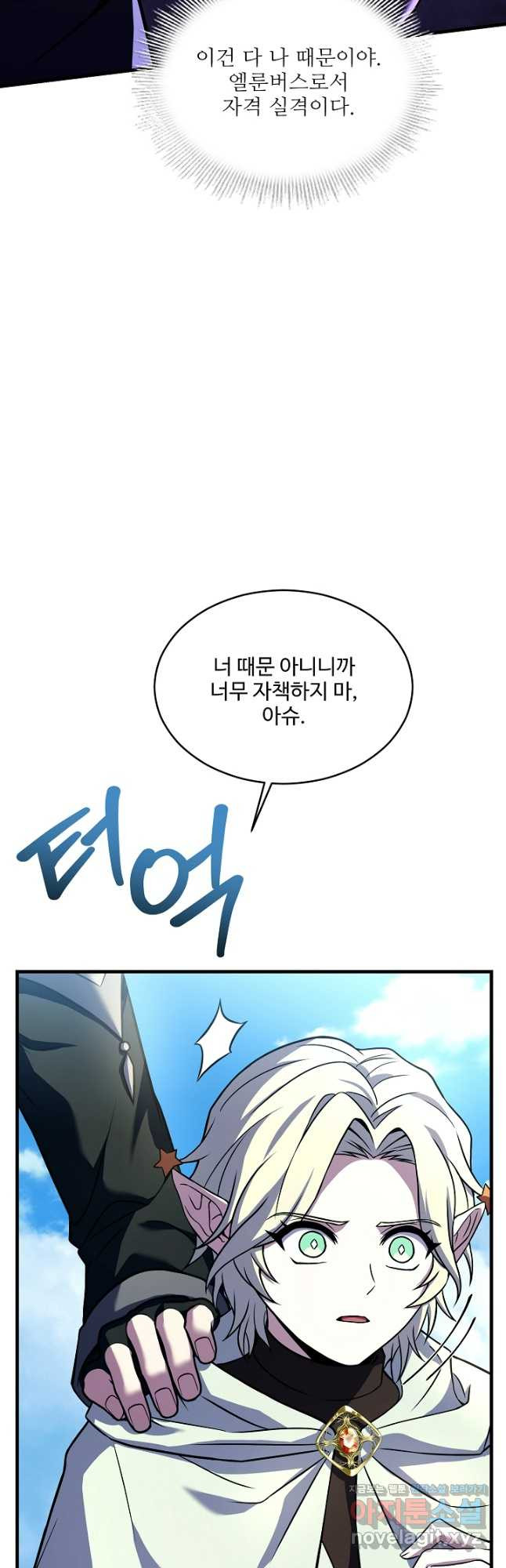 역대급 창기사의 회귀 122화 5