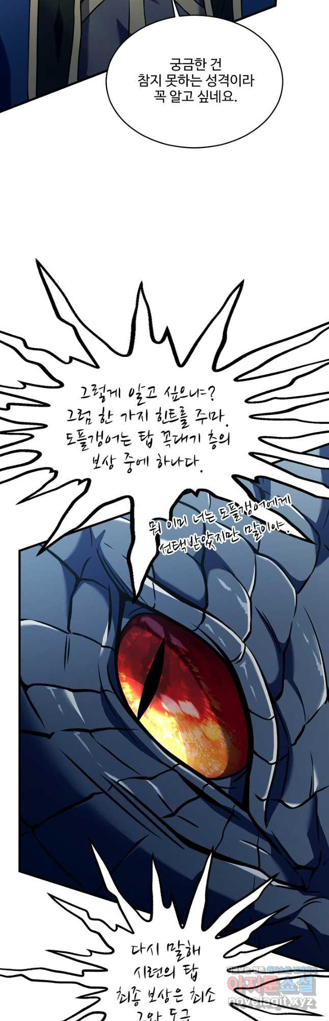 역대급 창기사의 회귀 122화 8
