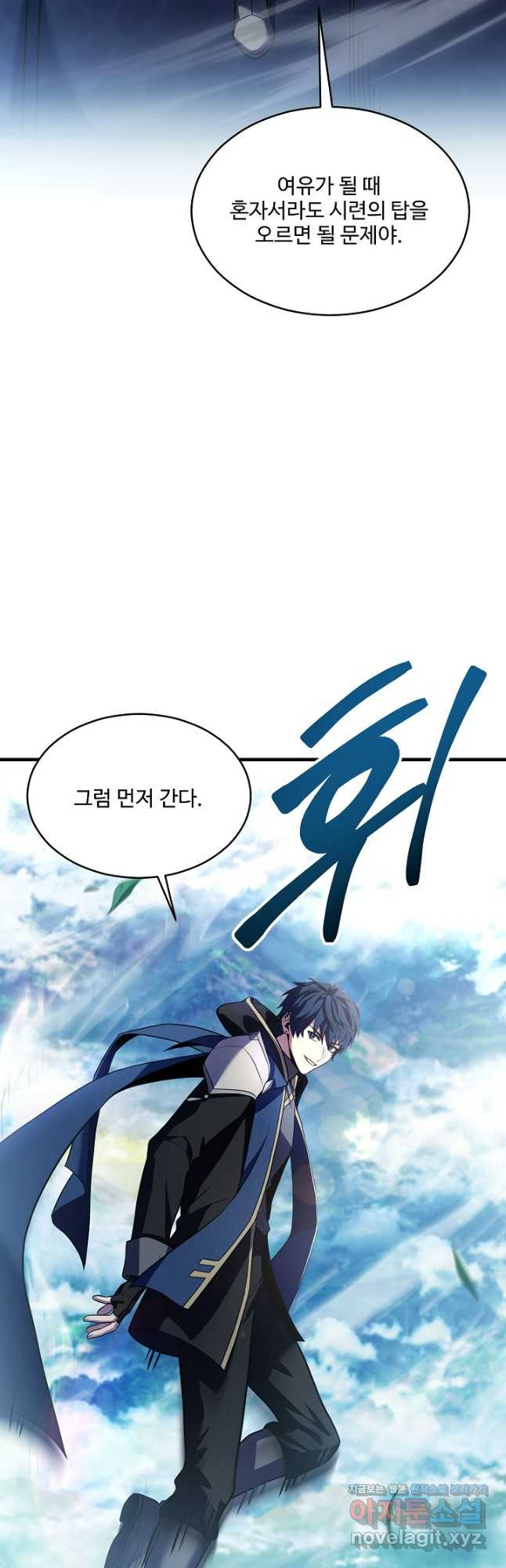 역대급 창기사의 회귀 122화 12
