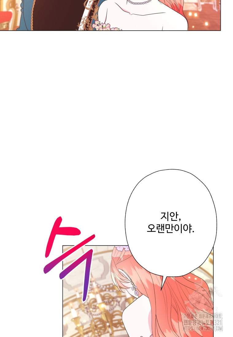 아방튀르 : 왜 하필 역하렘이에요? 33화 4