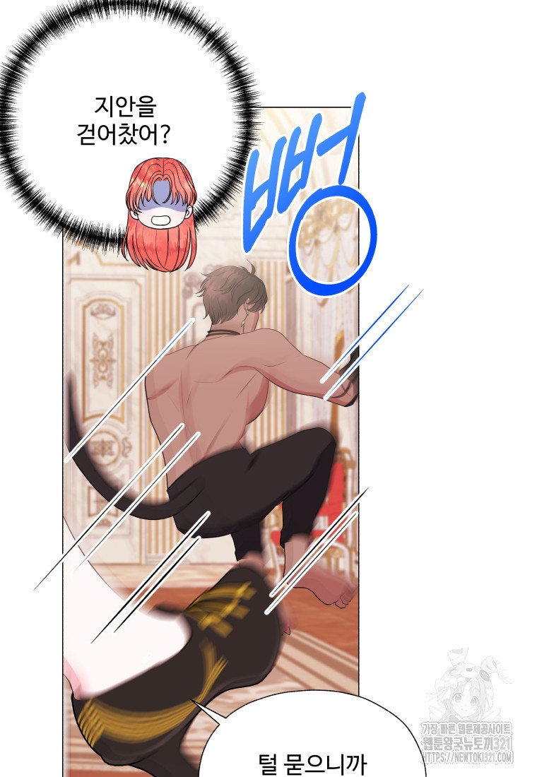 아방튀르 : 왜 하필 역하렘이에요? 33화 10