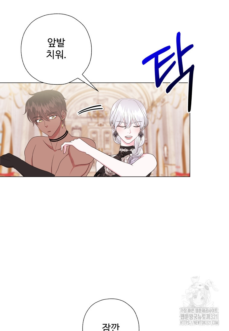 아방튀르 : 왜 하필 역하렘이에요? 33화 13