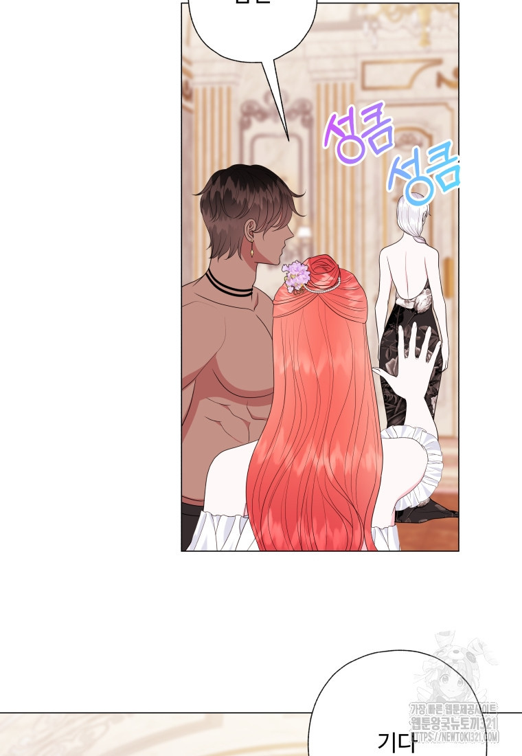 아방튀르 : 왜 하필 역하렘이에요? 33화 14