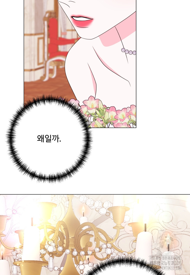 아방튀르 : 왜 하필 역하렘이에요? 33화 17