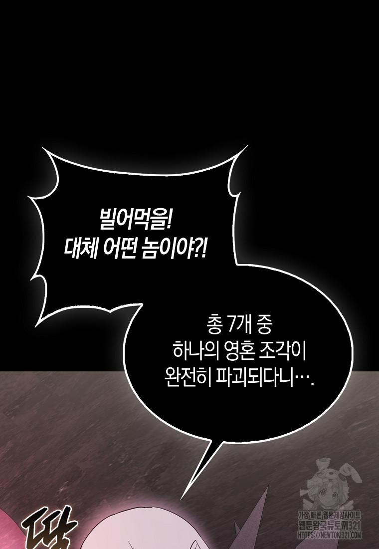 엑스트라가 너무 강함 45화 2