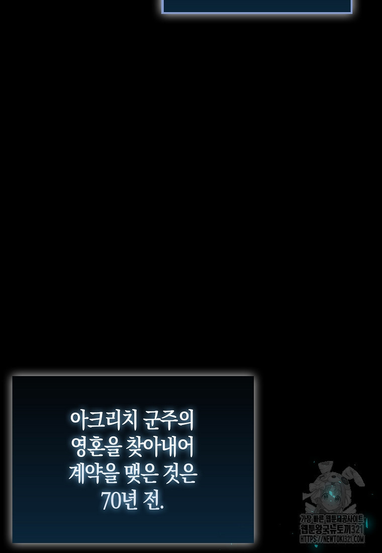 엑스트라가 너무 강함 45화 4