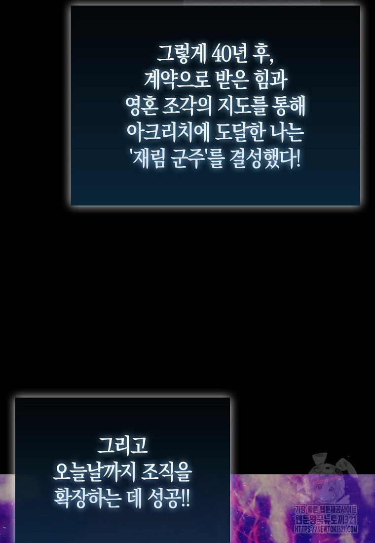 엑스트라가 너무 강함 45화 6