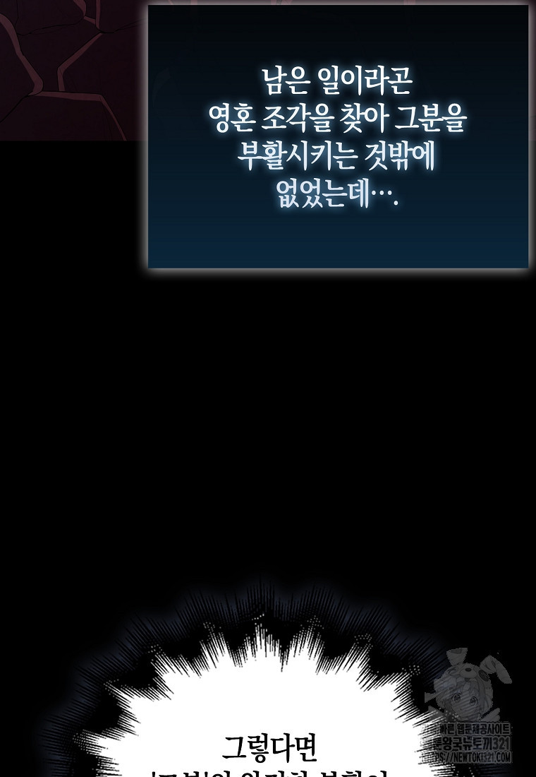 엑스트라가 너무 강함 45화 8