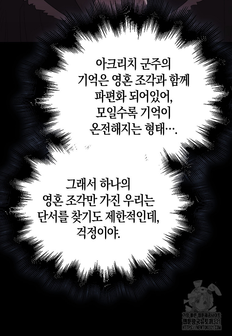 엑스트라가 너무 강함 45화 10