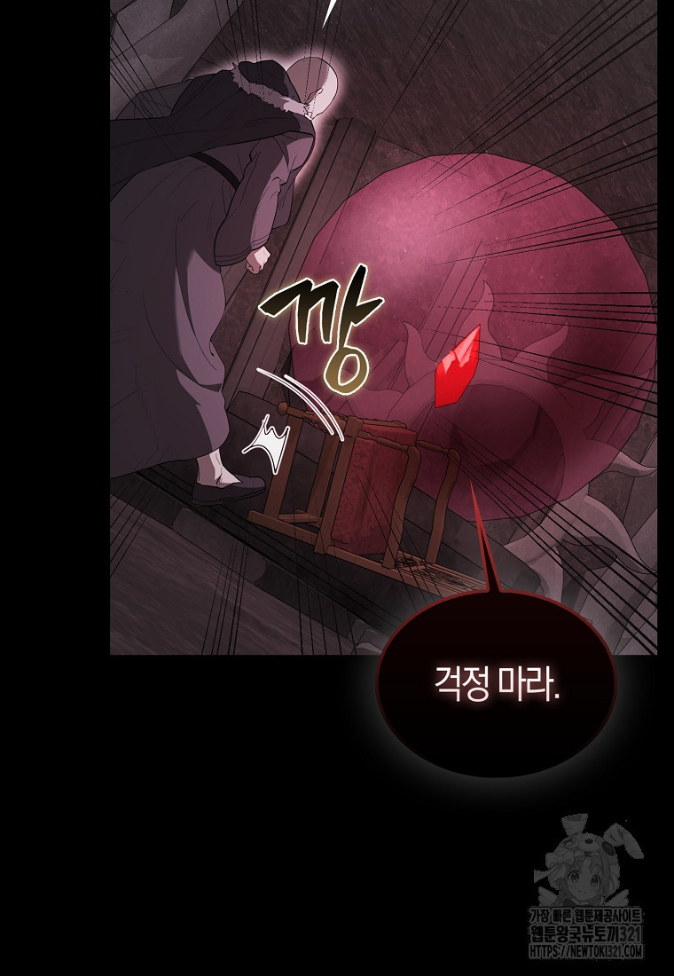 엑스트라가 너무 강함 45화 12