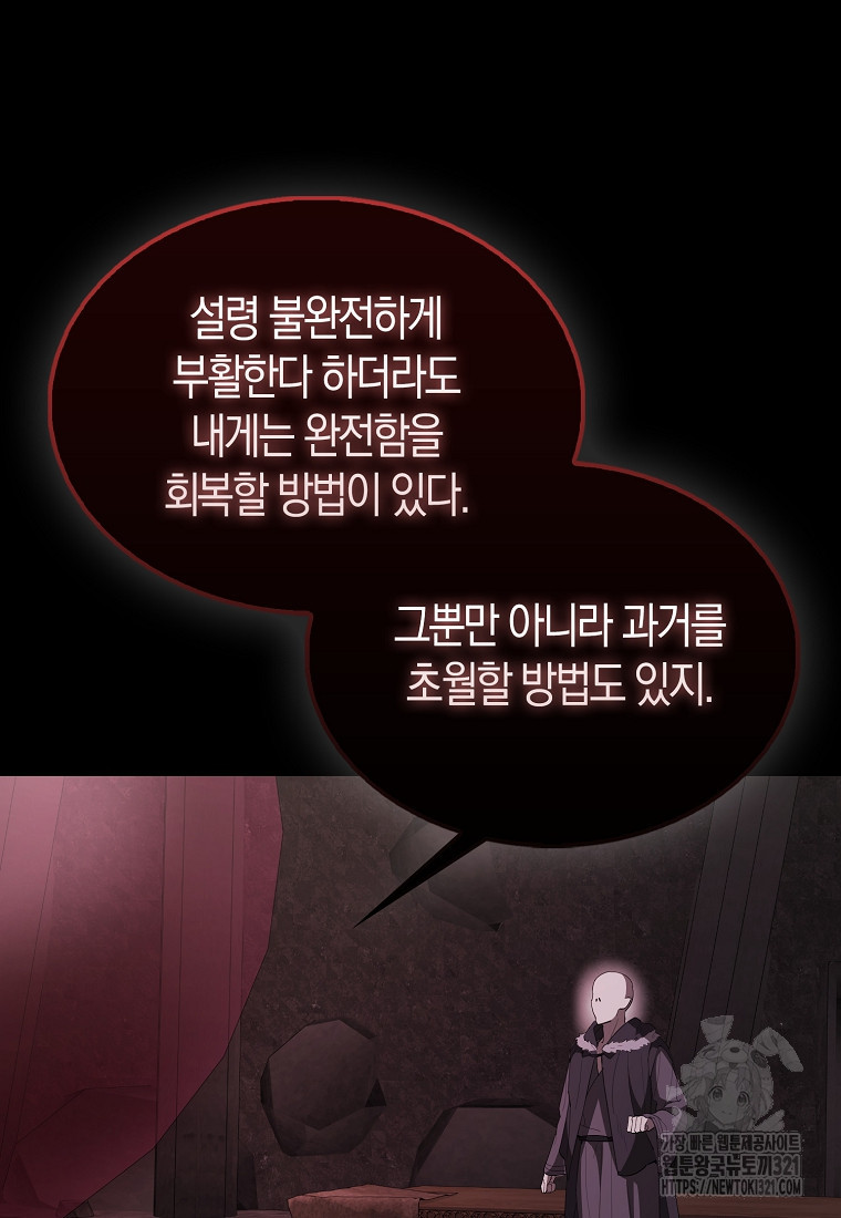 엑스트라가 너무 강함 45화 13