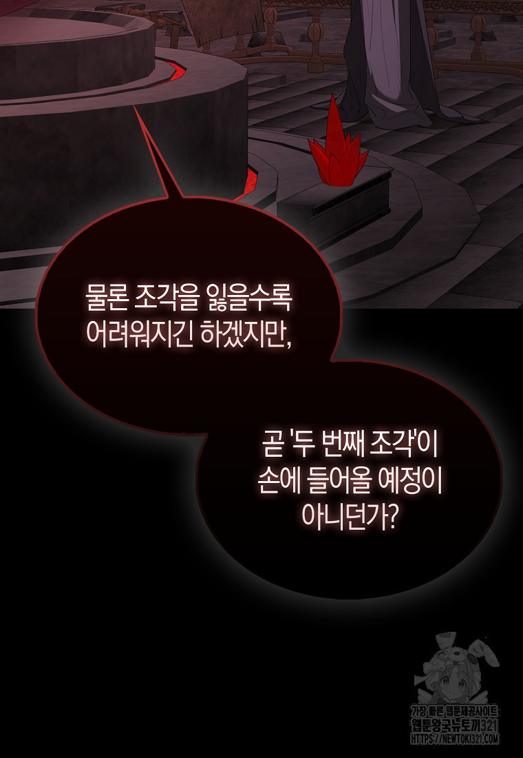엑스트라가 너무 강함 45화 14