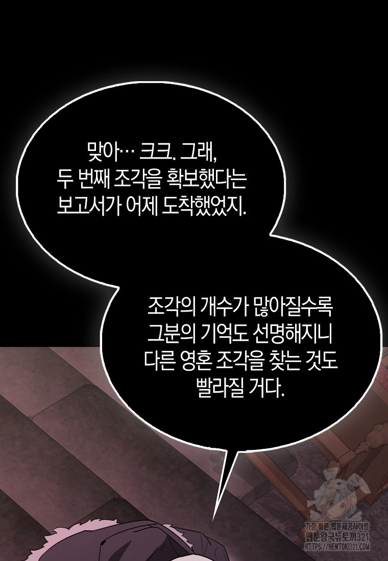 엑스트라가 너무 강함 45화 15