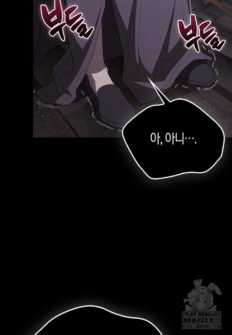 엑스트라가 너무 강함 45화 20