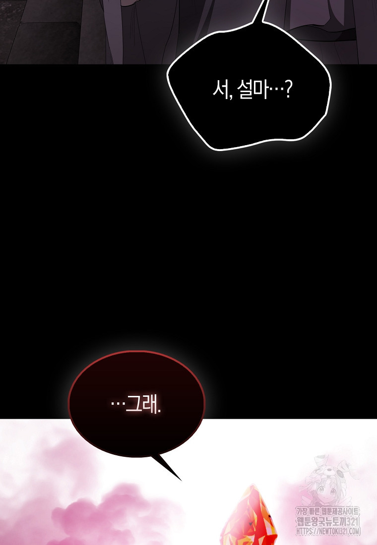 엑스트라가 너무 강함 45화 22