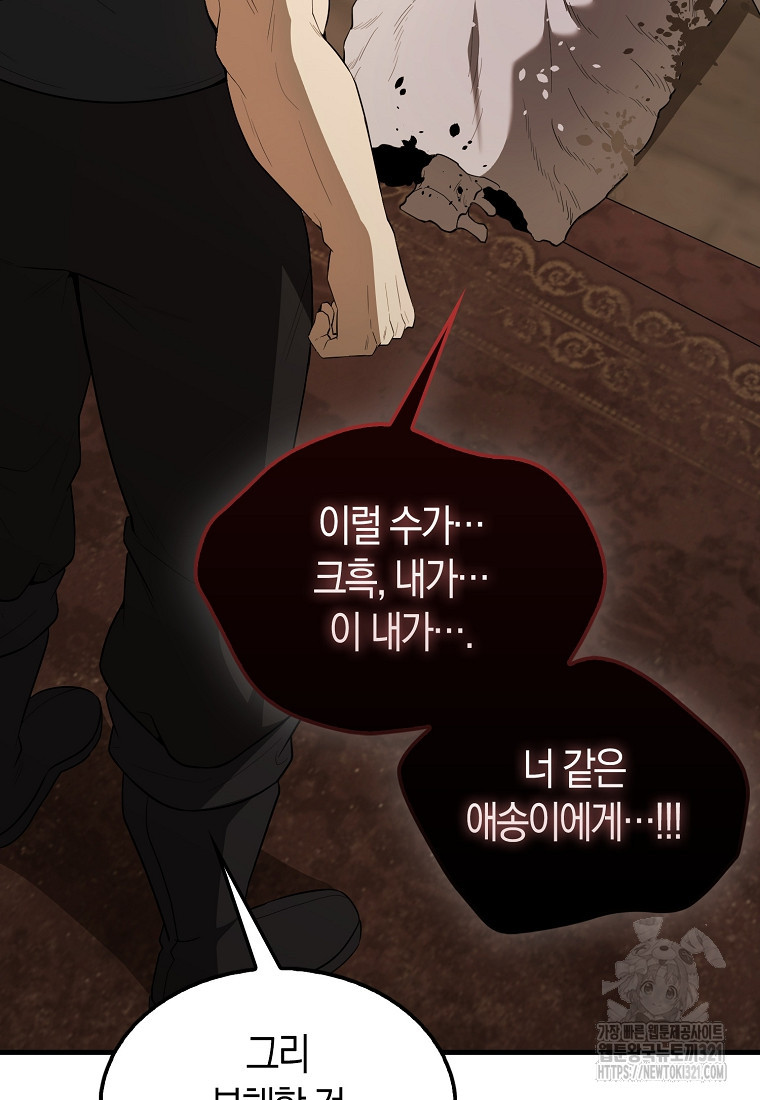 엑스트라가 너무 강함 45화 27