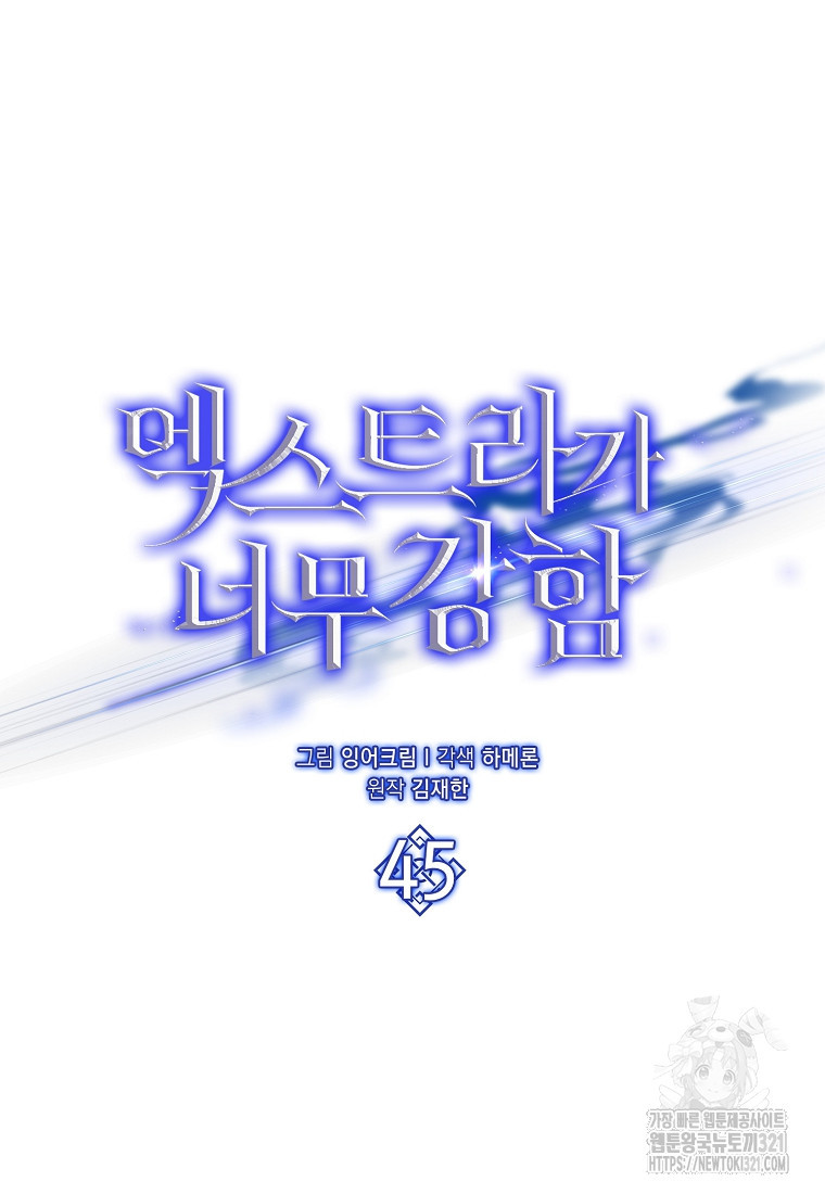 엑스트라가 너무 강함 45화 30