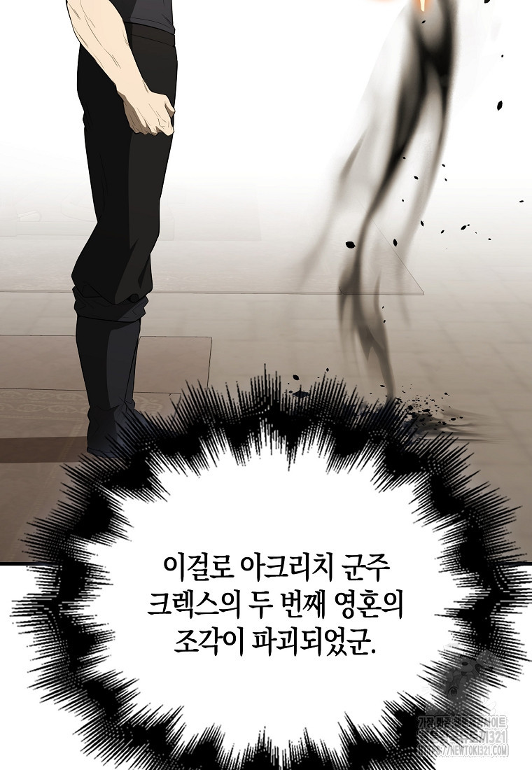 엑스트라가 너무 강함 45화 32