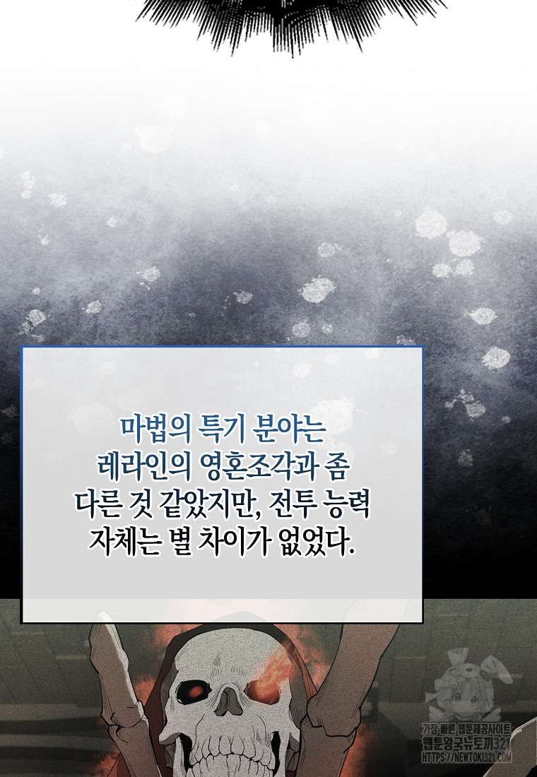 엑스트라가 너무 강함 45화 33