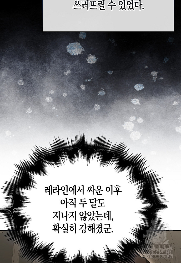 엑스트라가 너무 강함 45화 35