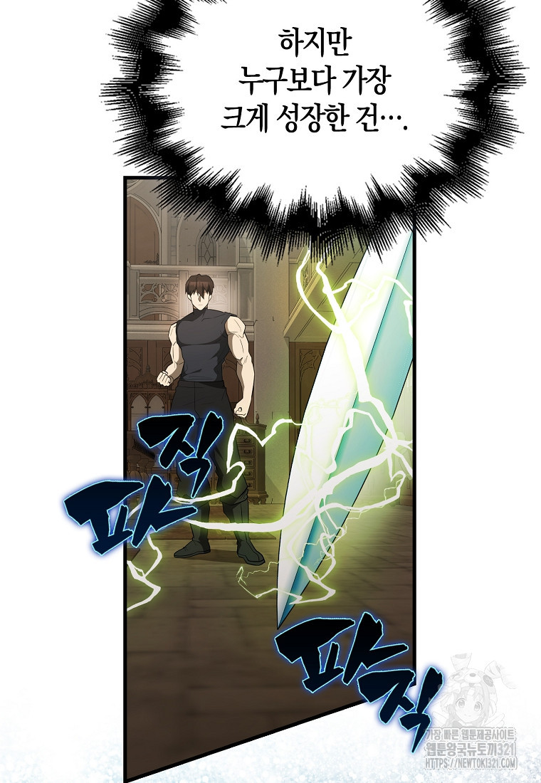 엑스트라가 너무 강함 45화 37